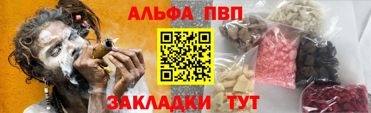 Апшеронск  A PVP кристаллы  APVP VHQ  A-PVP  Вход с VPN 