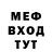 Меф мука programmer mira