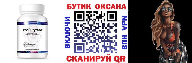 Бутират бутик  Апшеронск 
