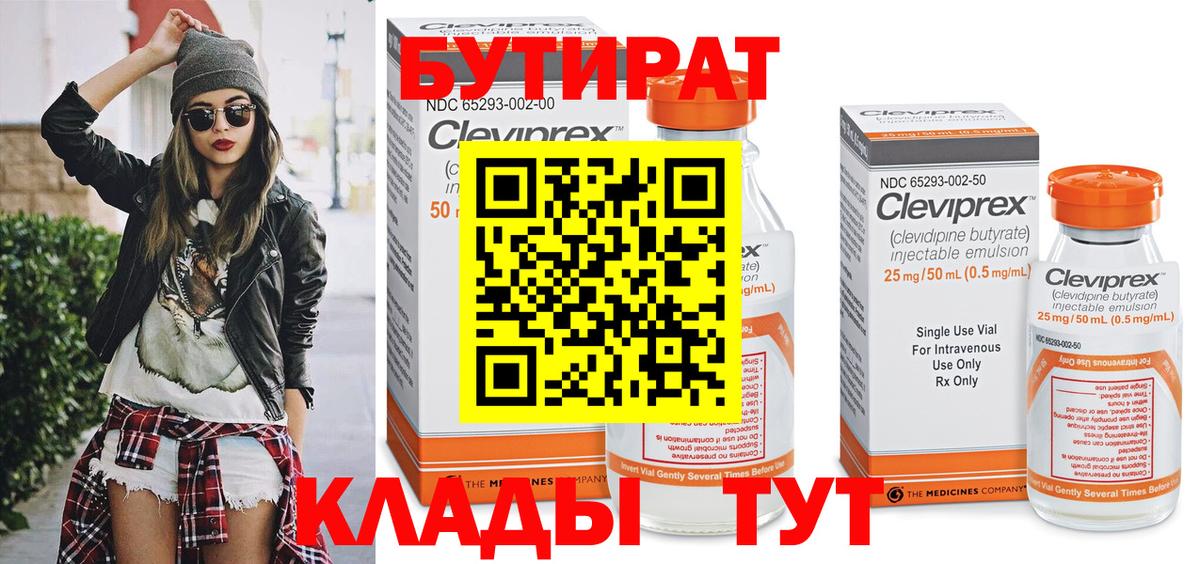 Апшеронск  БУТИРАТ Butirat  Вход с VPN 