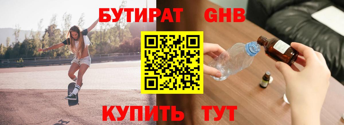 Бутират вода Апшеронск