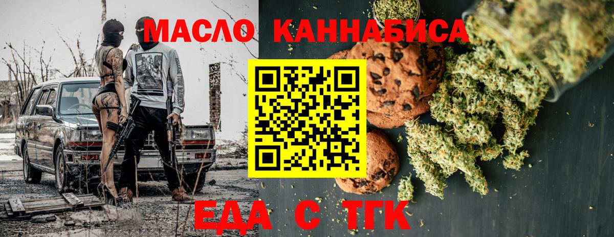 Еда ТГК конопля  Вход с VPN  Апшеронск 