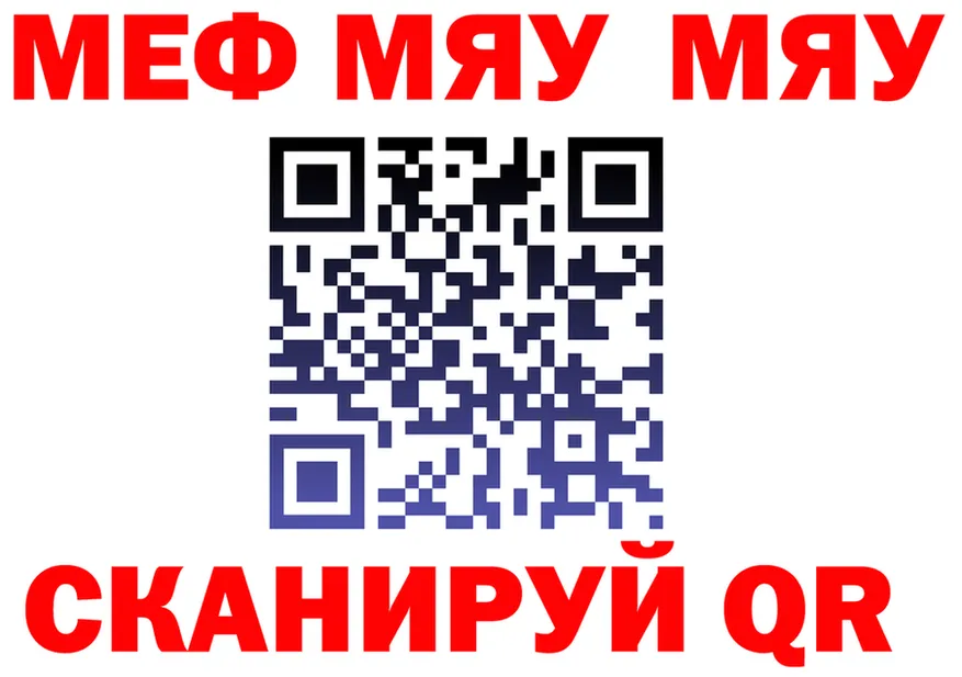 МЯУ-МЯУ мука как войти даркнет hydra Апшеронск