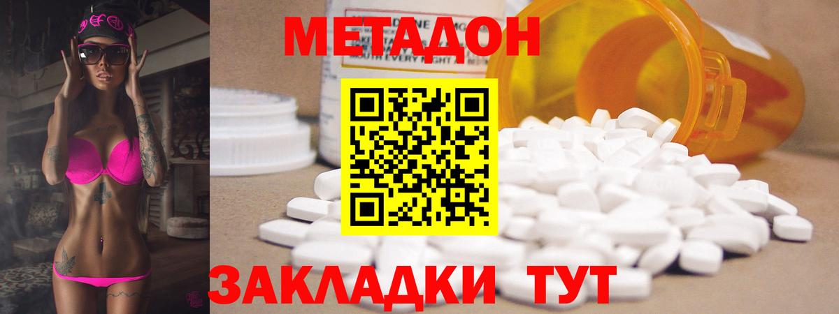 Метадон methadone  Вход с VPN  Апшеронск 