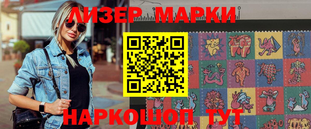 Марки N-bome 1,8мг Апшеронск